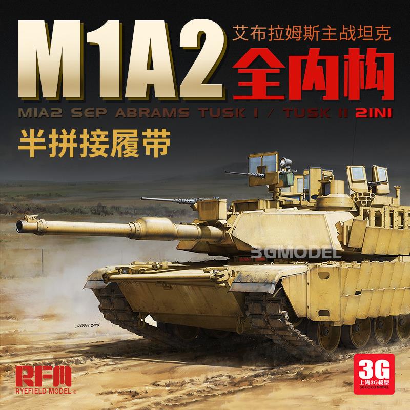 3G模型麦田 RM-5026 1/35美国 M1A2 TUSK I/TUSK II 2in1全内构-图2