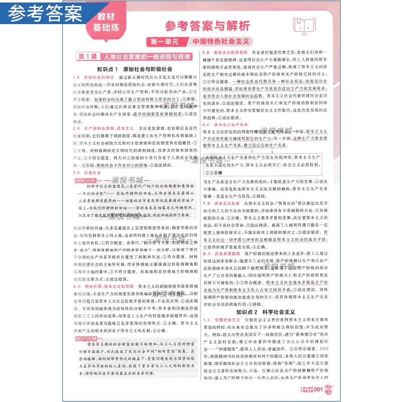 2026版新高考基础双练政治天星教育一轮复习同步高考题库考点专练高中模拟练习题真题全刷高三总复习练习册高中辅导资料书