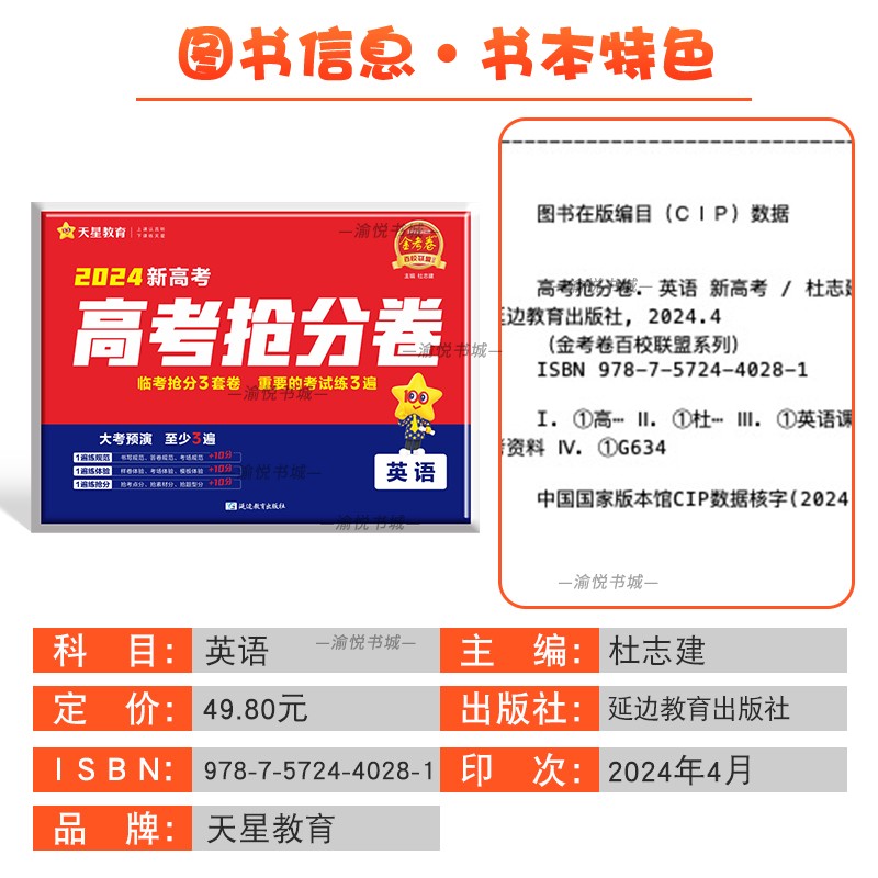 2024金考卷百校联盟新高考抢分卷英语抢分密卷临考预测卷高三冲刺卷押题卷压题卷猜题卷天星教育新教材高三模拟试高中二轮复习 - 图0