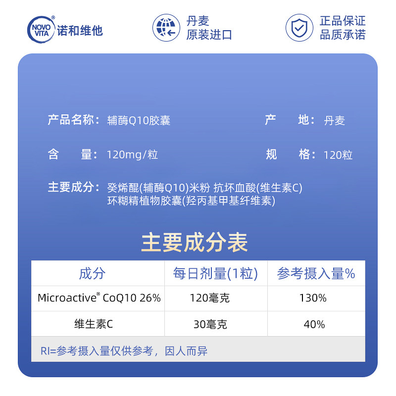 NOVOVITA诺和维他辅酶q10胶囊120粒丹麦中老年保健品心脏保护备孕,淘宝优惠券,粉丝福利购,淘宝优惠卷
