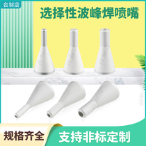 Selective Wave Peak Welding Nozzle German Esersa Selection Welding Nozzle Nozzle Spray Welding Nozzle Love Sharke Spray Nozzle