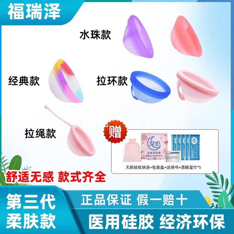 女也月经碟月经杯福瑞泽新款柔肤系列经典盘德国进口硅胶,淘宝优惠券,粉丝福利购,淘宝优惠卷