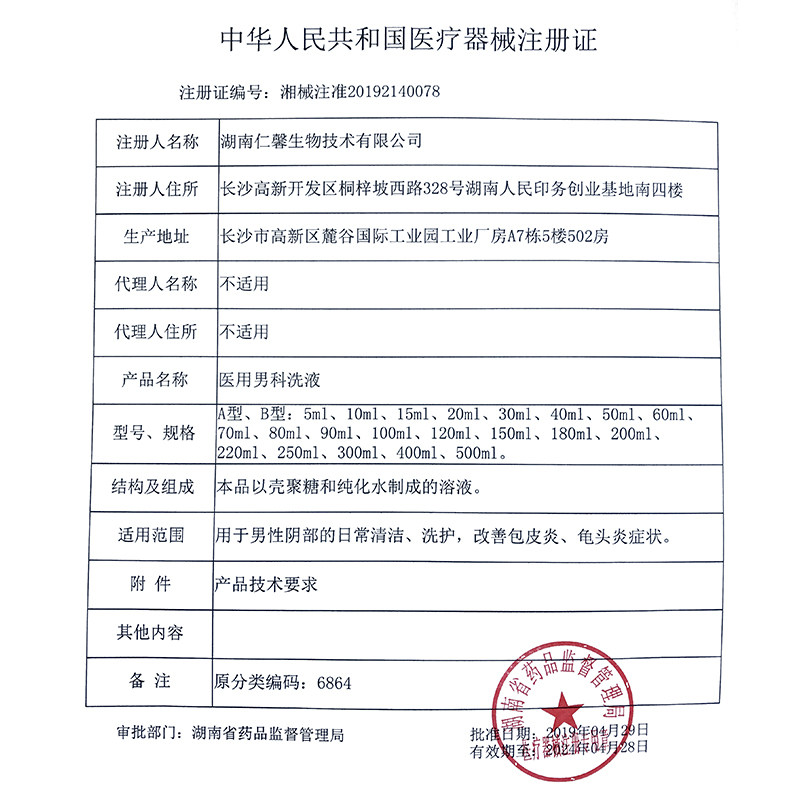 修正男士洗液杀菌消毒止痒护理液 修正佰广穗堂私处护理