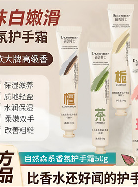 热销爆款自然森系香氛护手霜50g4种香味滋润呵护手部保湿补水护手