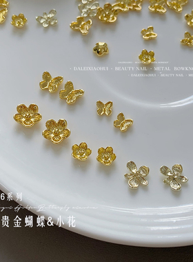 美甲饰品新款富贵蝴蝶小金花
