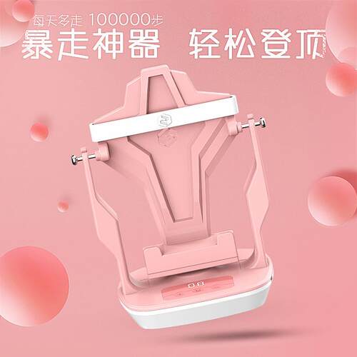 摇步神器加强版平安粉红走步静音抖音同款苹果不伤手机计步摇步器 - 图0