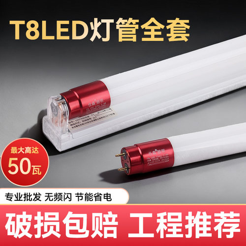 t8led灯管1.2米10W18W20W30W36W50W大功率日光灯管超亮长条灯全套 - 图0