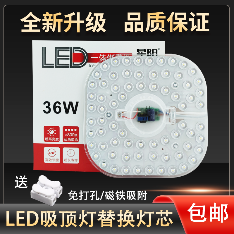 led吸顶灯灯芯替换磁吸灯条灯盘灯管客厅改造灯板节能灯泡灯珠圆