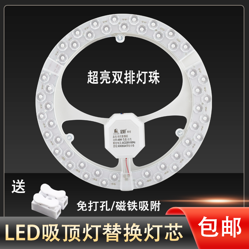 led吸顶灯灯盘改造圆形灯板节能灯芯灯泡led灯板灯条灯芯 - 图1