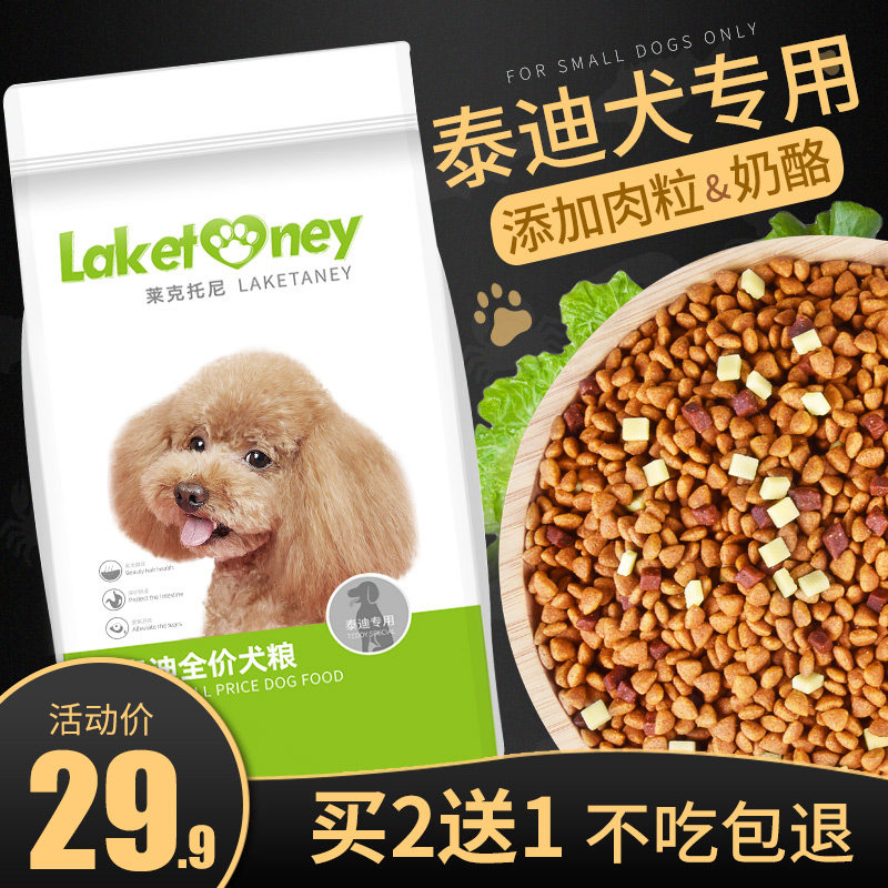 莱克托尼狗粮怎么样？小型犬 牛肉味
