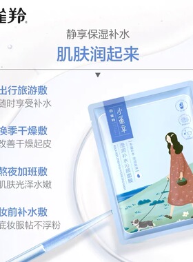 百雀羚补水面膜小森羚小雀幸正品