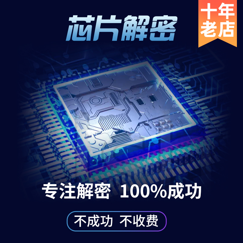 芯片解密STM8SP103K3MAZTR解密程序破解ST单片机解密ic解密反汇编-图1