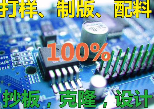 PCB抄板 BOM制作 型号鉴定 PCB反电路板抄板 PCB克隆 原理图 - 图0