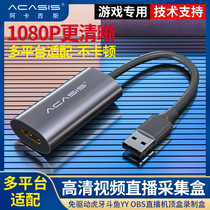 1080P USB2 0 COLLECTION CARD HDMI HIGH DEFINITION FILM COLLECTION CARD GAMES FILM OBS LIVE RECORDING BOX