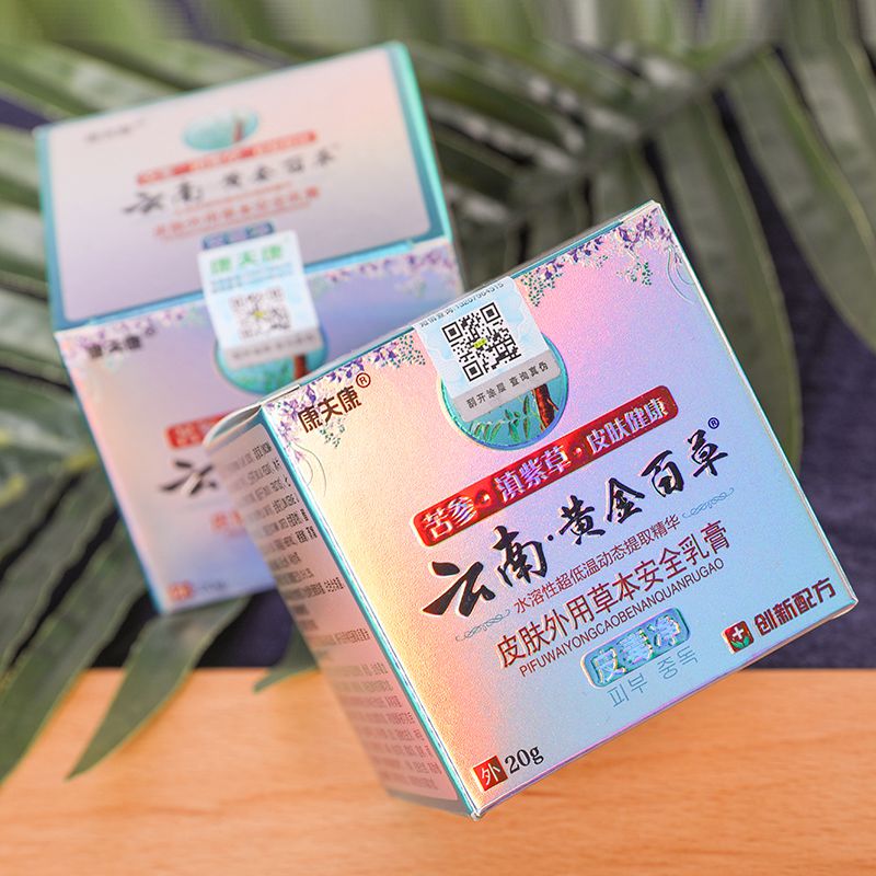 【康夫康旗舰店】正品云南黄金百草膏皮毒净乳膏皮肤瘙痒止痒药膏 - 图1