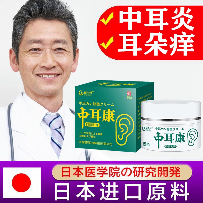 耳朵痒用什么止痒膏肿痛中耳炎清洁药发炎抑菌消毒专用旗舰店正品,淘宝优惠券,粉丝福利购,淘宝优惠卷
