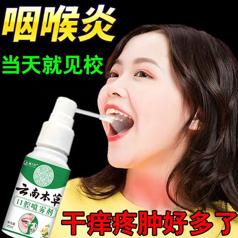 云南本草喉咙炎有痰异物感滤泡止嗓子发炎肿痛干痒咳嗽神器专用薬