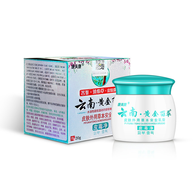 正品云南黄金百草皮毒净外用中药膏 康夫康皮肤消毒护理（消）