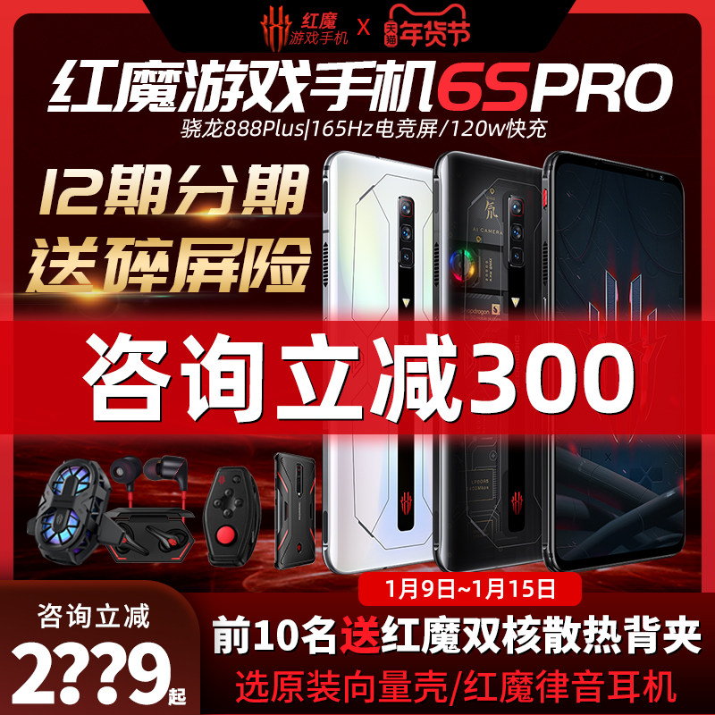 红魔6spro nubia /努比亚手机 信通志远数码手机