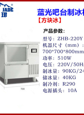 中珺吧台制冰机商用方块冰月牙冰