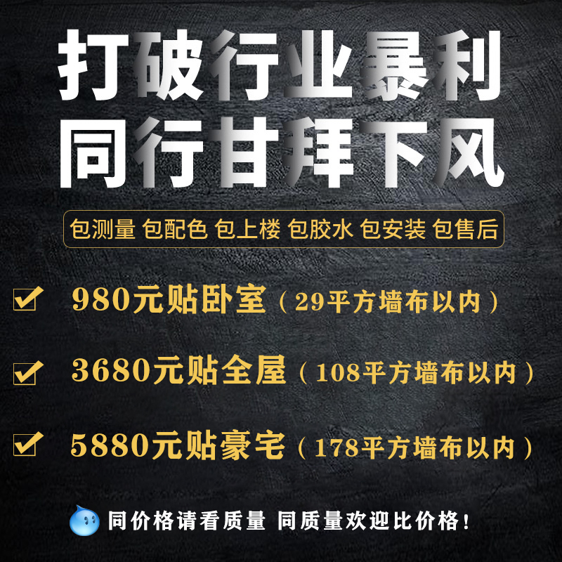 墙布同城上门 全屋无缝墙布卧室2024热烫壁布素色客厅 工厂包安装 - 图3