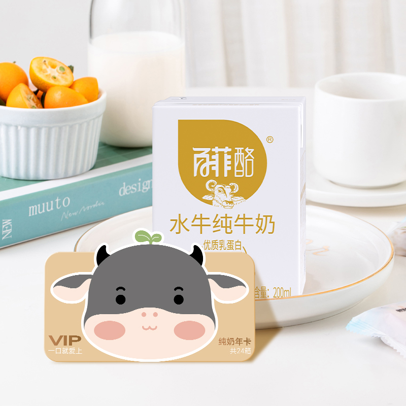 百菲酪水牛纯牛奶年卡200ml*20盒*24箱自提水牛奶周期配送