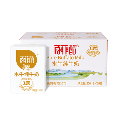 【万人团补贴】百菲酪水牛纯牛奶200ml*10盒水牛奶早餐学生儿童奶