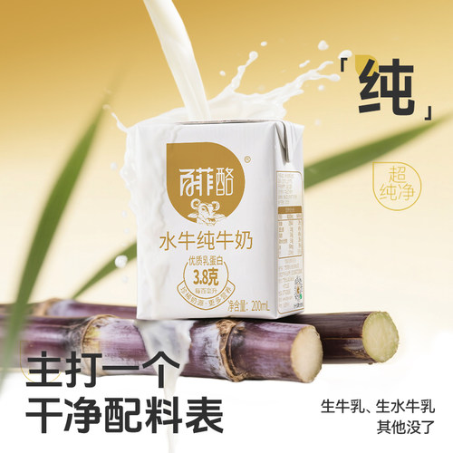 百菲酪水牛纯牛奶200ml*20盒*3箱囤货装家庭装儿童营养早餐奶 - 图0