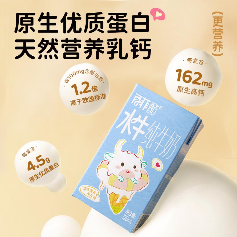 百菲酪3.6g儿童水牛纯牛奶125ml*9盒高钙奶早餐奶营养学生奶
