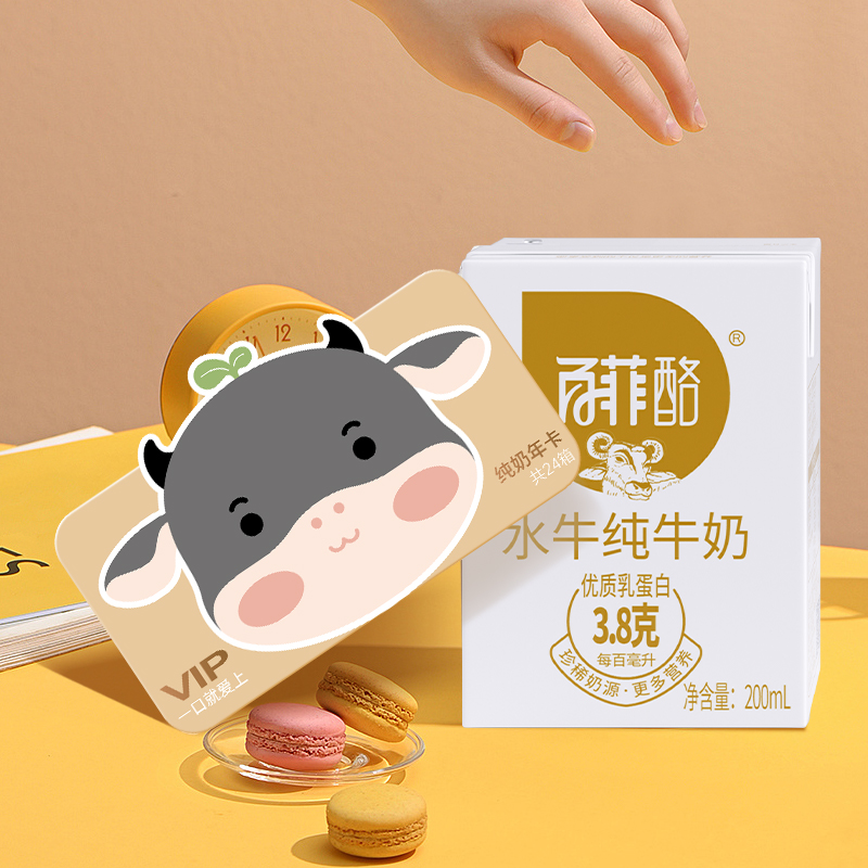 【618预售加购】百菲酪水牛纯牛奶半年卡200ml*20盒*12箱自提牛奶