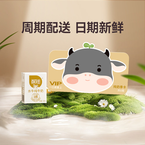 百菲酪水牛纯牛奶季奶卡200ml*20盒*6箱牛奶定期配送日期新鲜自提 - 图2