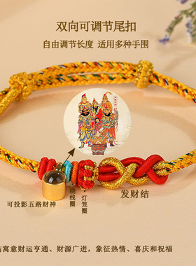 发财结五路财神投影diy手工编织手链绳半成品可穿黄金转运珠
