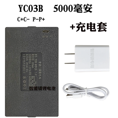 华悦科技智能门锁锂电池YC04BC大容量专用充电器5V2A安卓type-c