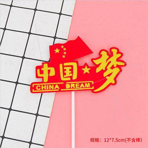 Eleventh  Day theme cake decoration ornament insert five-sta - 图0