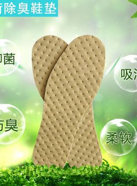 买5送5鞋垫男女薄荷防臭鞋垫舒适透气吸汗一次性四季运动军训鞋垫