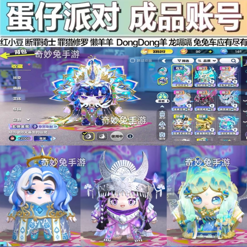 ‌蛋仔派对皮肤蛋仔派对账号成品号永久号大机甲全皮肤小羊红小豆法莉塔闪电阿存