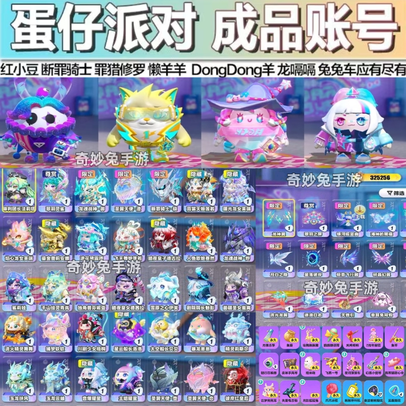 ‌蛋仔派对皮肤蛋仔派对账号成品号永久号大机甲全皮肤小羊红小豆法莉塔闪电阿存