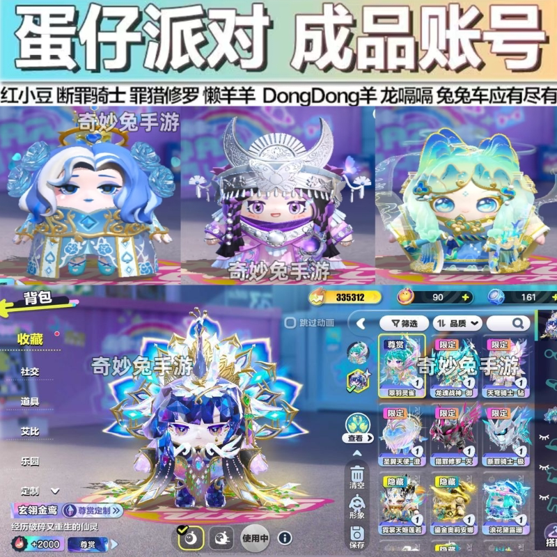 ‌蛋仔派对皮肤蛋仔派对账号成品号永久号大机甲全皮肤小羊红小豆法莉塔闪电阿存