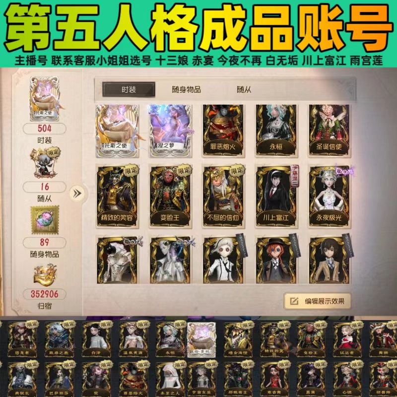 【永久账号】第五人格永久成品号全皮肤虚妄雨宫莲太宰治十三娘 - 图0