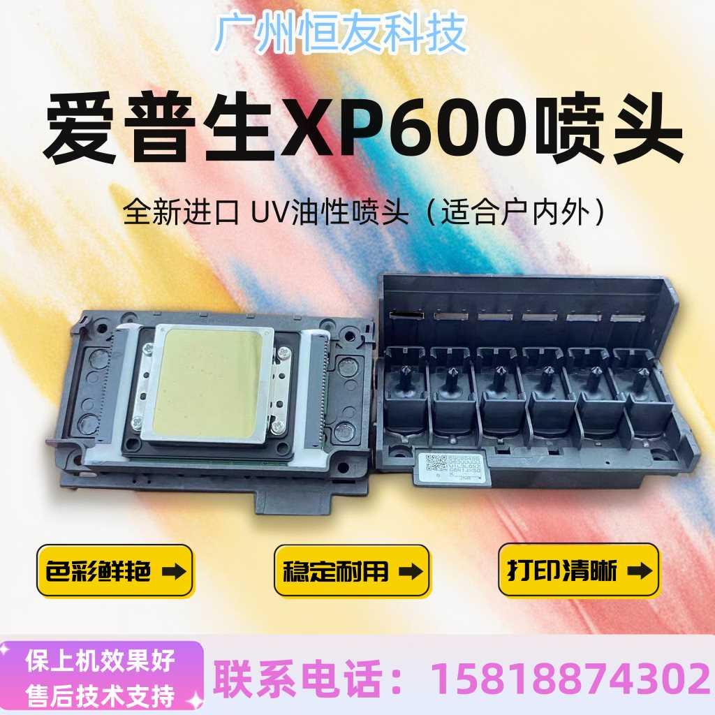 全新原装爱普生新五代XP600 9代11代UV喷头平板写真机打印喷头 - 图0