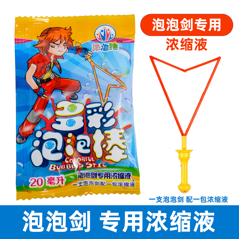 超浓缩泡泡液补充装安全无毒泡泡机专用高级泡泡水大号西洋剑袋装 - 图2