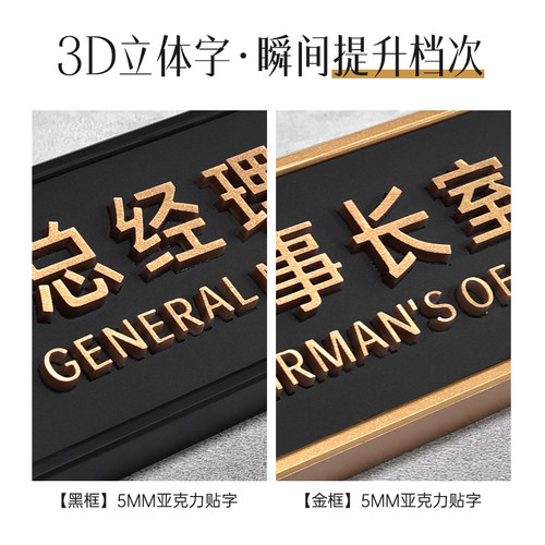 高档办公室门牌3D立体亚克力贴字科室牌标识牌定制董事长室总经理室财务部会议室简奢风格指示提示牌免钉安装 - 图2