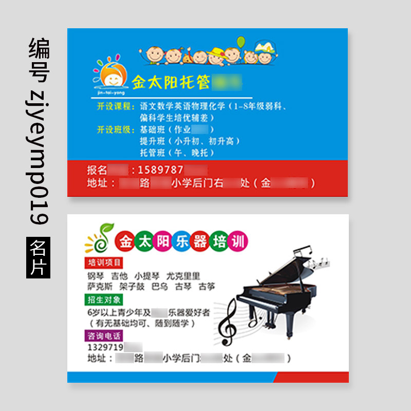 早教幼儿园名片小学晚托培训班早托托儿所儿童辅导班透明磨砂pvc防水定制创意试听卡签名午托管铜版纸打印刷_虎窝淘