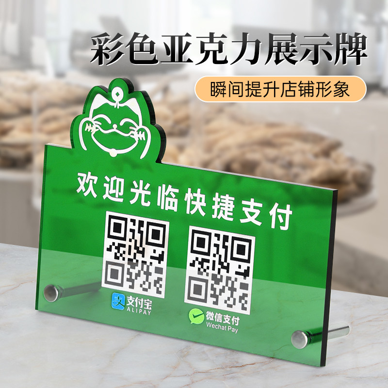 二维码收付款彩透亚克力展示牌定制创意金属支架支付宝微信扫码牌快捷支付收款码桌面立牌商家店铺收银台牌子