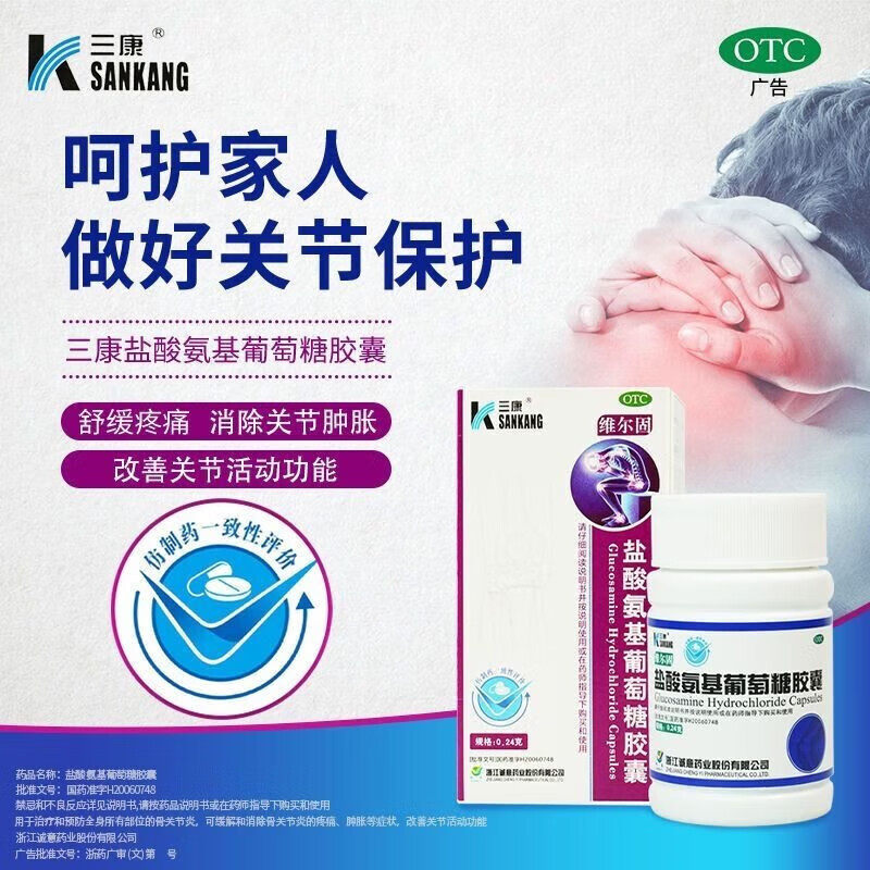  医佳康大药房风湿骨外伤