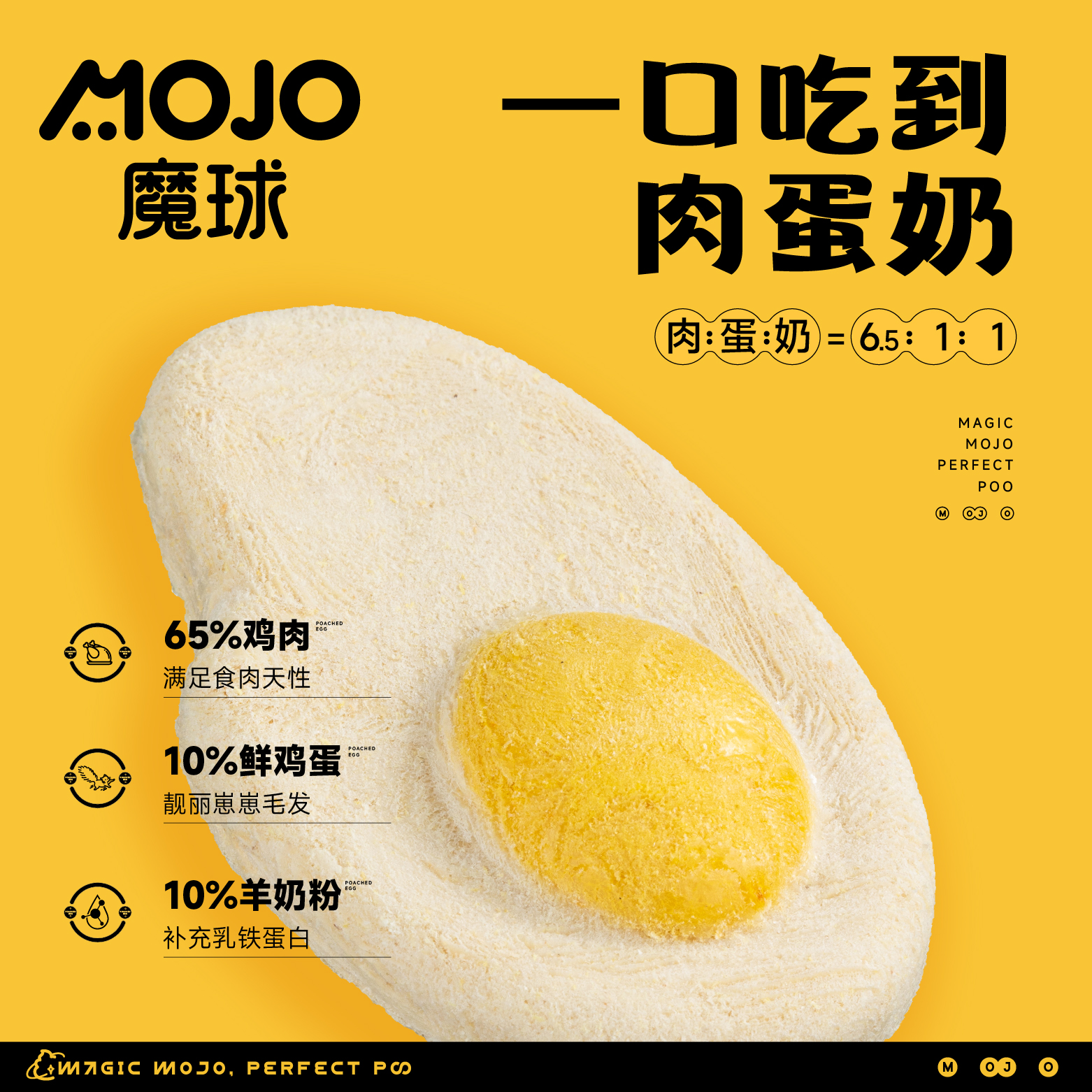 MOJO魔球猫咪卵磷脂荷包蛋主食冻干蛋黄鸡肉羊奶营养增猫狗零食肥 - 图1