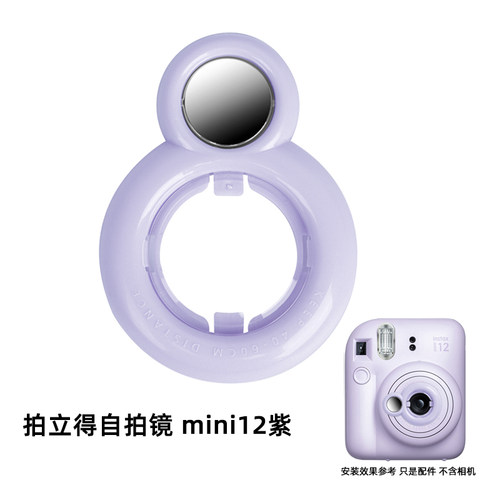 适用富士拍立得mini12自拍镜拍立得相机配件专用近摄镜反光镜 - 图0