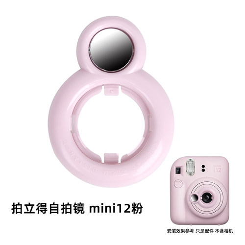 适用富士拍立得mini12自拍镜拍立得相机配件专用近摄镜反光镜 - 图2