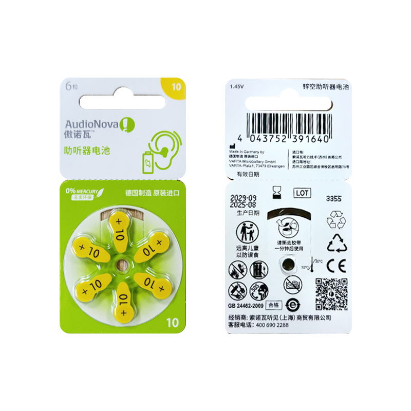 【买1送1】海之声助听器峰力傲诺瓦德国进口电池A/S/P10,淘宝优惠券,粉丝福利购,淘宝优惠卷