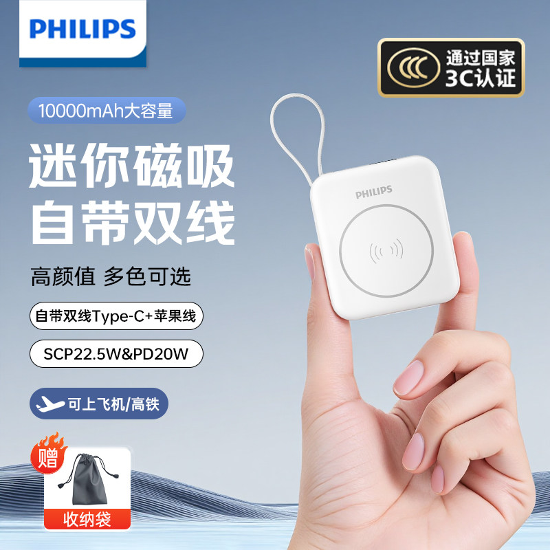 【3C认证可上飞机】飞利浦磁吸充电宝2025新款自带线10000毫安小巧便携大容量2万快充移动电源适用苹果17手机